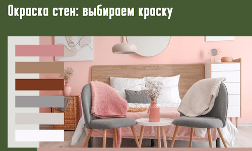 Окраска стен: выбираем краску в Назарово. 